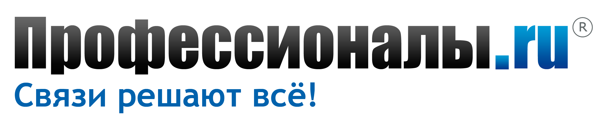 Совершенно ру. Профессионалы.ru. Профессионалы ру логотип. Профессионал. Профессионалы соц сеть.